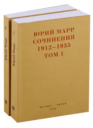 Сочинения 1912-1935. Комплект из 2 книг — 2713241 — 1