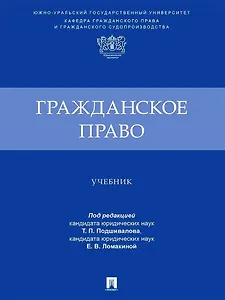 Гражданское право