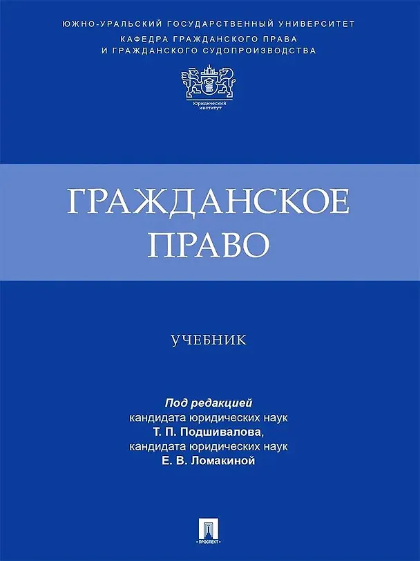 Книга Гражданское право () — 1