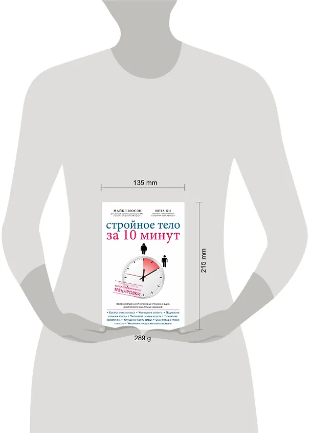 Книга Стройное тело за 10 минут (Майкл Мосли) — 4