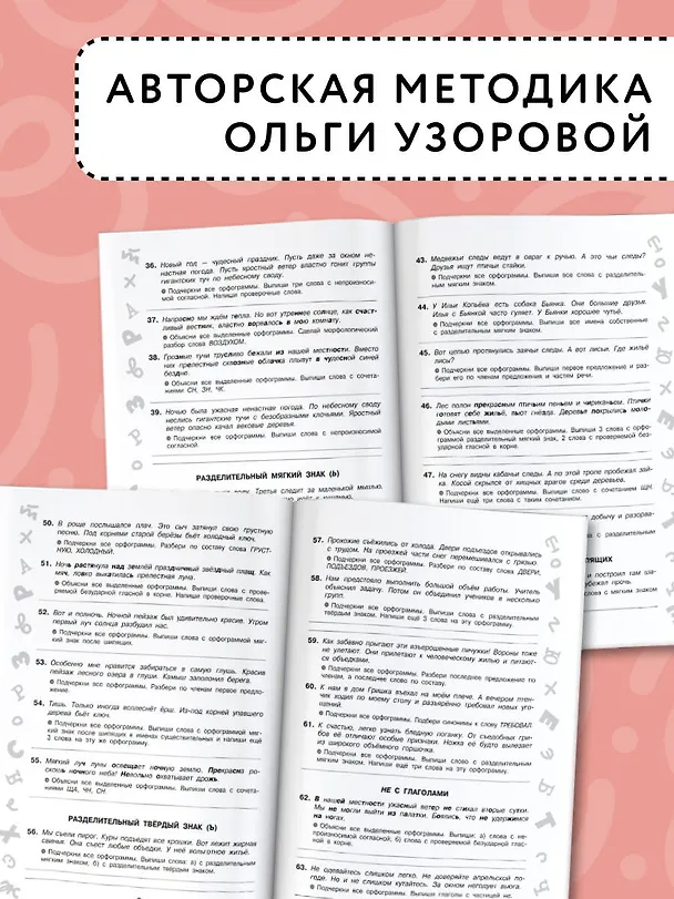 Книга Короткие задания на все правила и орфограммы 3 класс (Ольга Узорова) — 6