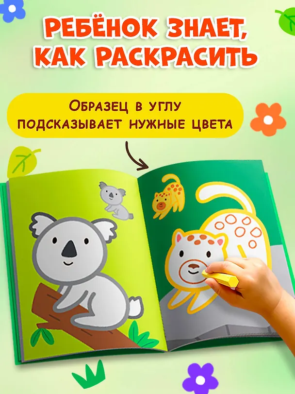 Книга Раскраска с цветным контуром (Ежик) () — 7