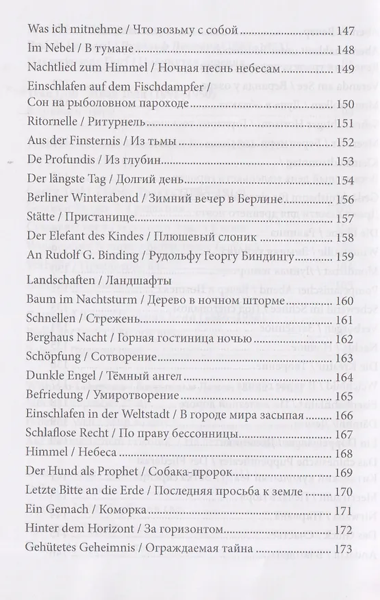 Книга Немецкая лирика / Deutsche Lyrik. Антология XX века (Пауль Целан, Мартин Хайдеггер, Георг Тракль) — 9