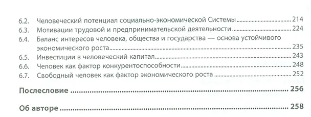 Книга Очерки о социально-экономической Системе России: человек как вектор развития (Поль Савченко) — 3