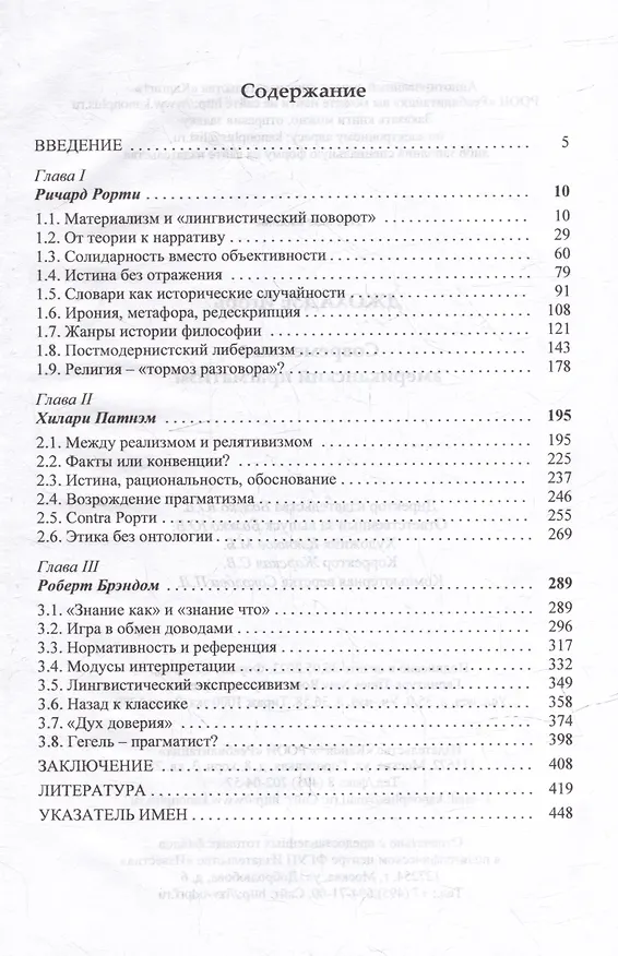 Книга Современный американский прагматизм (Игорь Джохадзе) — 2