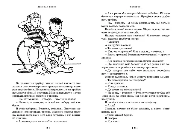 Книга Фантазёры. Весёлые рассказы и повести (Николай Носов) — 15