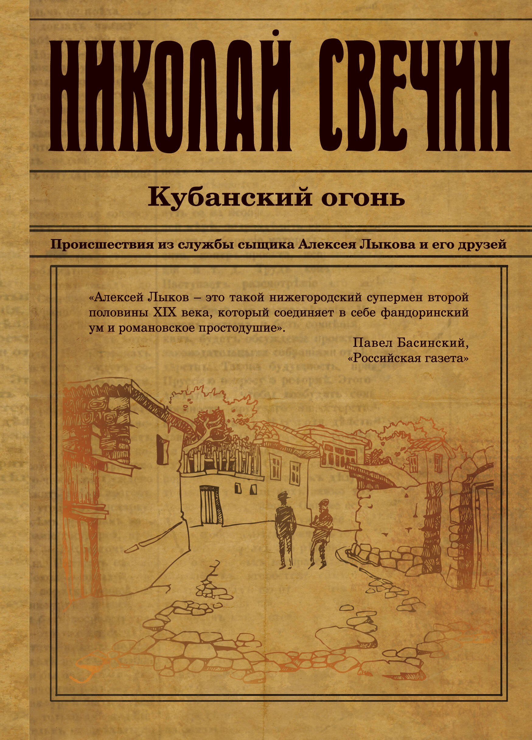 

Кубанский огонь