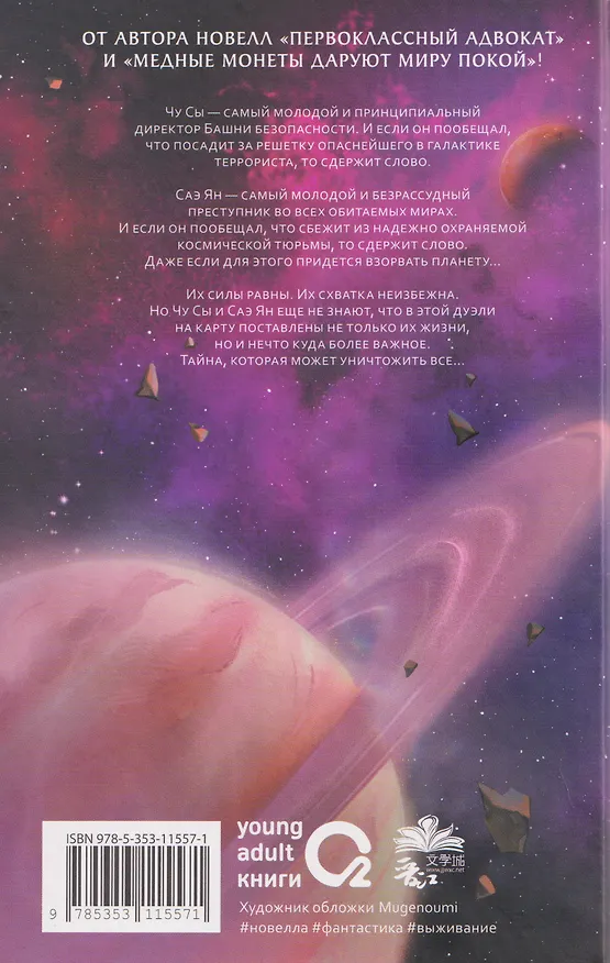 Книга Чёрное небо. Том 1 (Hei Tian). Новелла (Му Сули) — 2