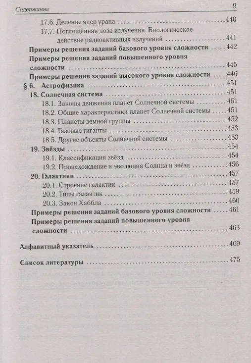 Книга ЕГЭ. Физика. Большой справочник для подготовки к ЕГЭ () — 8