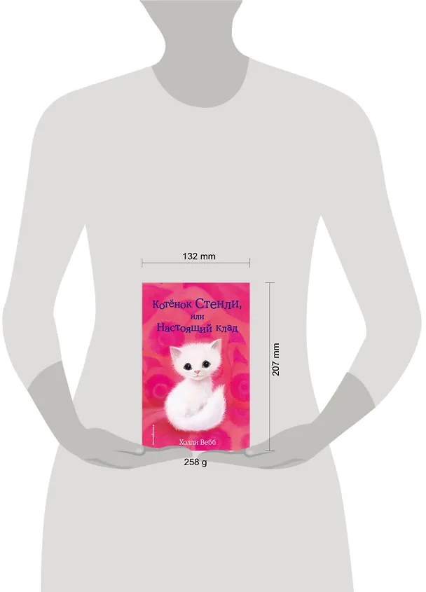Книга Котёнок Стенли, или Настоящий клад (выпуск 37) (Холли Вебб) — 11
