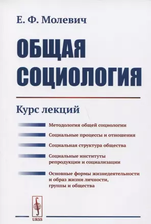 Общая социология: Курс лекций — 2654730 — 1