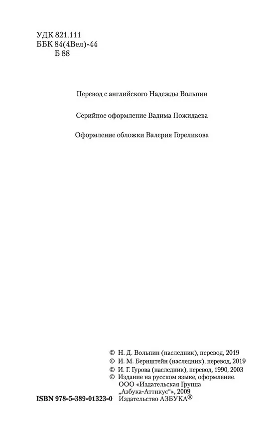 Книга Грозовой перевал (Эмили Джейн Бронте) — 9