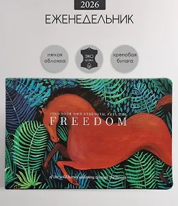 Еженедельник дат. 2026г. А5 64л 160x105 мм "Art. Лошадь" иск.кожа, интегр.переплет, горизонт.карманный, скругл.углы