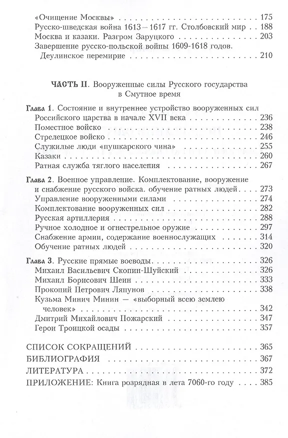 Книга Русская рать. Испытание смутой (мятежи и битвы начала XVII столетия) (Владимир Волков) — 3