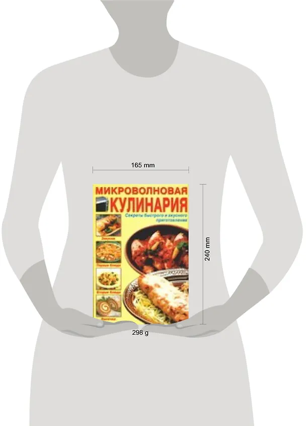 Книга Микроволновая кулинария () — 2