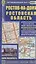 Ростовская область. Ростов-на-Дону: Автомобильная карта 1:500000 1:25000 — 1899422 — 2