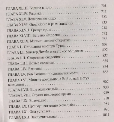 Книга Домби и Сын (Чарльз Диккенс) — 5