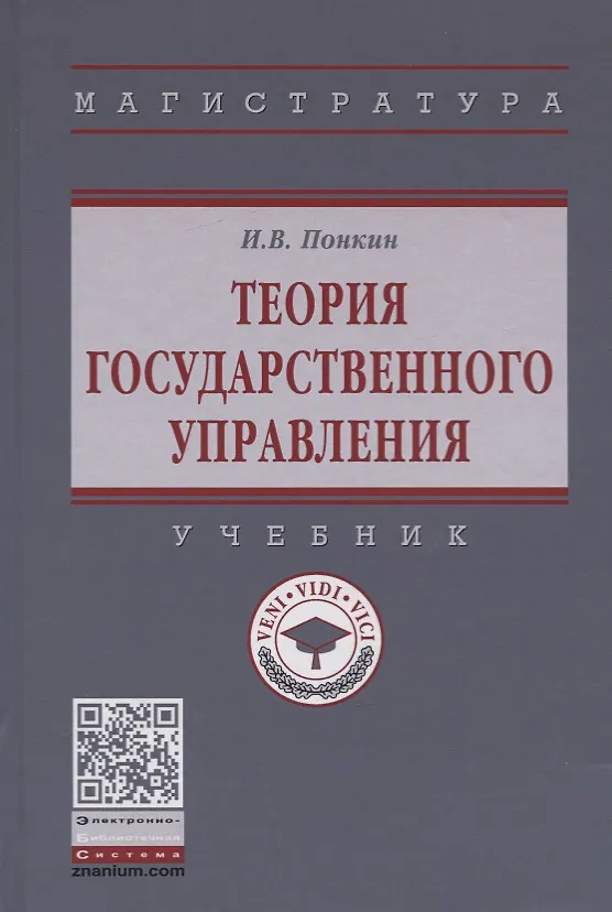 Книга Теория государственного управления. Учебник () — 1