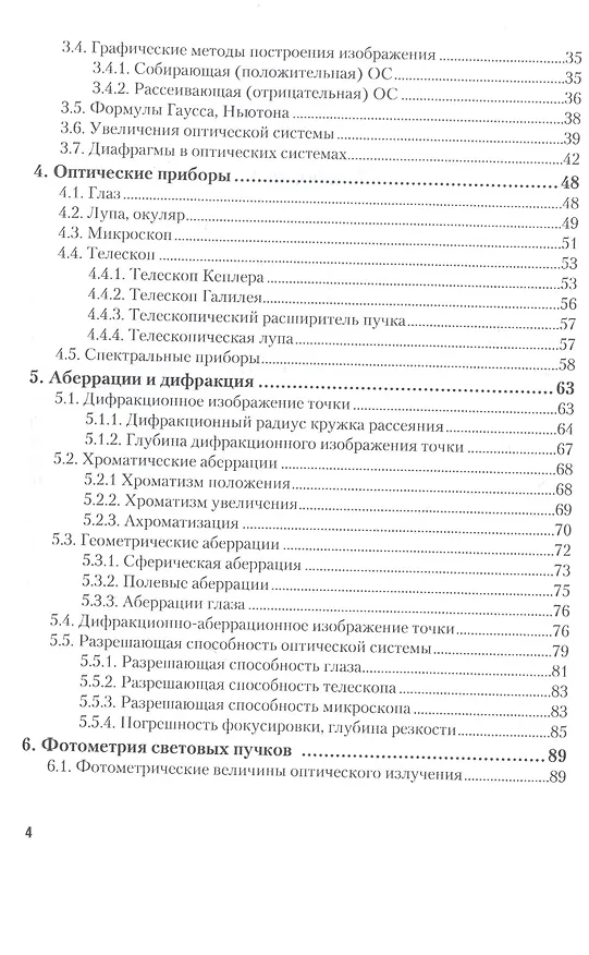 Книга Основы оптики. Теория изображения. Учебное пособие для бакалавриата и специалитета (Игорь Суханов) — 3
