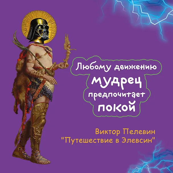Книга Корпорация Пелевина Transhumanism inc. (комплект из 3-х книг: Transhumanism inc. KGBT+ Путешествие в Элевсин) (Виктор Пелевин) — 12