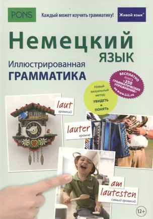 Немецкий язык. Иллюстрированная грамматика — 2559452 — 1