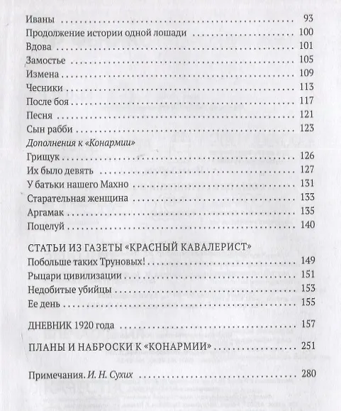 Книга Собрание сочинений в 3 т. Т. 2. Конармия (Исаак Бабель) — 3