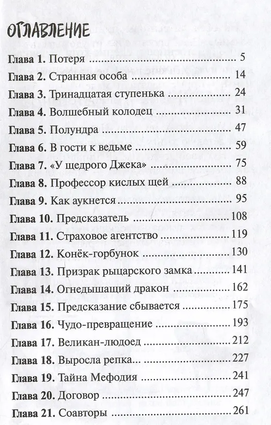 Книга Опасайтесь волщебства (Тамара Крюкова) — 7