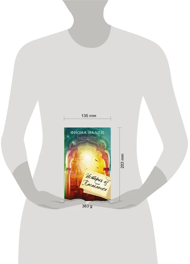 Книга История из Касабланки (Фиона Валпи) — 7