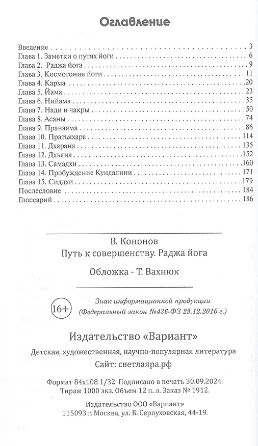 Книга Путь к совершенству. Раджа йога (Владимир Кононов) — 3