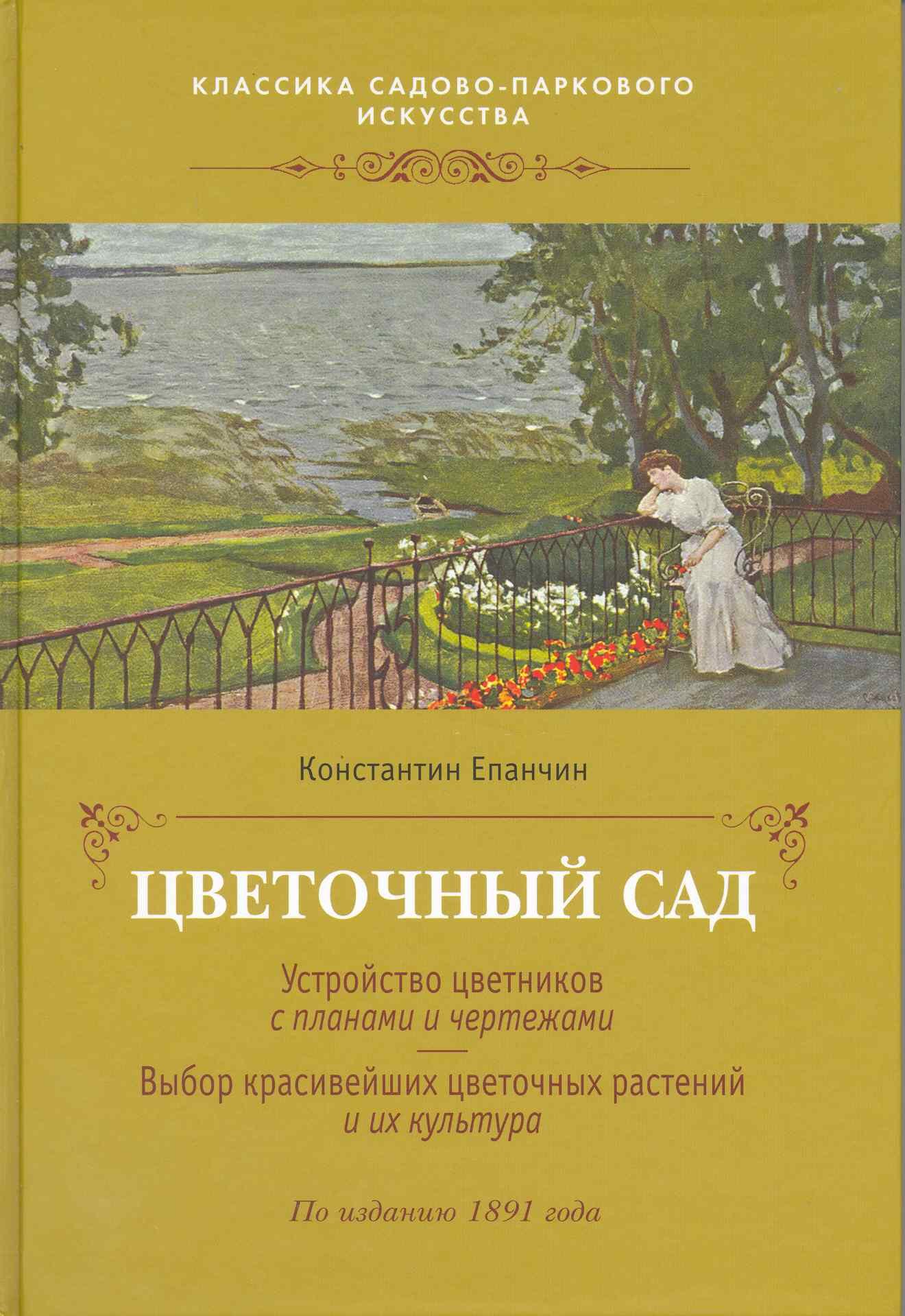 

Цветочный сад