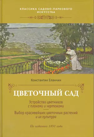 Цветочный сад — 2216894 — 1