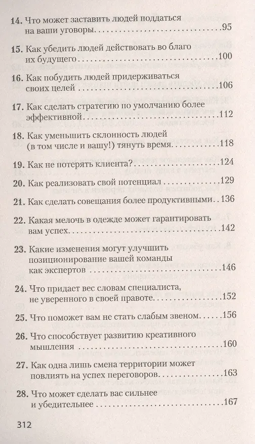 Книга Психология убеждения. Важные мелочи, гарантирующие успех  (#экопокет) (Ноа Гольдштейн, Роберт Чалдини, Стив Мартин) — 3