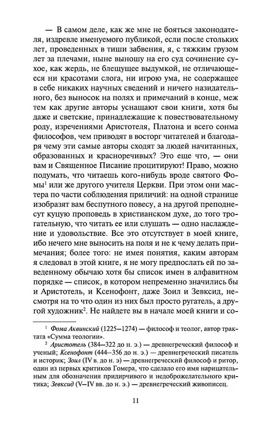 Книга Дон Кихот (комплект) (Мигель де Сервантес Сааведра) — 10