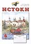 Истоки. 6 класс. Рабочая тетрадь. В двух частях (комплект из 2 книг) — 305651 — 2