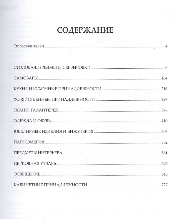 Книга Энциклопедия старого быта. Российская империя. Конец XIX - начало XX века (комплект из 2 книг) () — 2