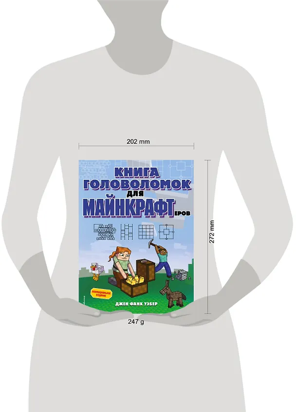 Книга Книга головоломок для майнкрафтеров (Джен Фанк Уэбер) — 6