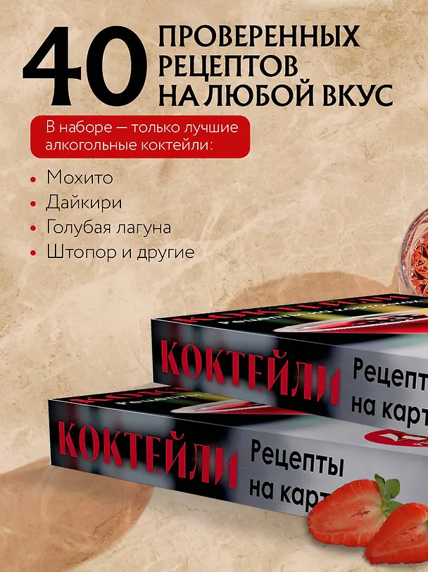 Книга Коктейли. Рецепты на карточках () — 6