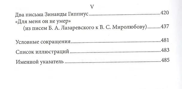 Книга Серебряный век. Имена и события: Избранные работы. (Константин Азадовский) — 3
