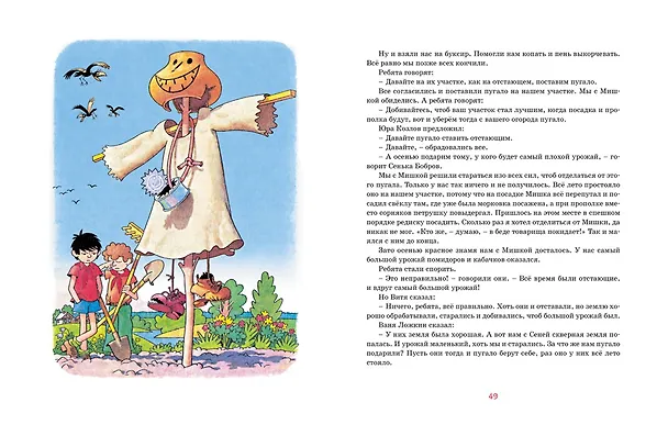Книга Телефон (Николай Носов) — 5