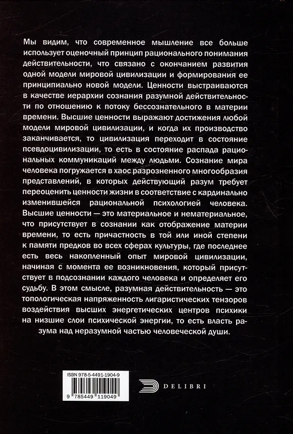 Книга Логика ценностей (Георгий Веков) — 2