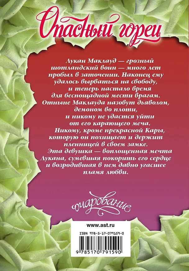 Книга Опасный горец: роман (Донна Грант) — 2