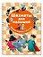 Шахматы для малышей. Учимся играть с 3-х лет — 3181851 — 3