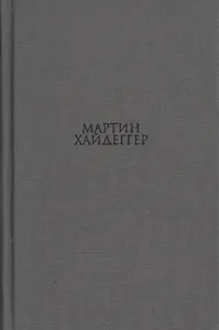 Немецкий идеализм (Фихте Шеллинг Гегель) и филос. проблем. современности (супер/без супера) (Хайдегг