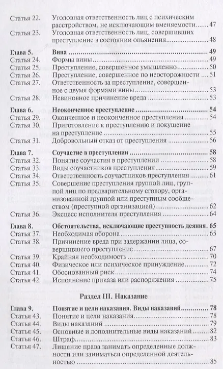 Книга Научно-Критический комментарий к Общей части УК РФ (Олег Бунин) — 3
