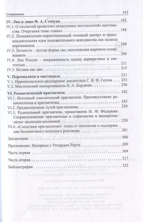Книга Иррациональное расширение философии И. Канта в России () — 3