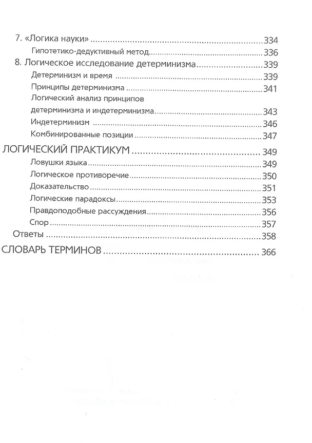 Книга Современная логика (Александр Ивин) — 7
