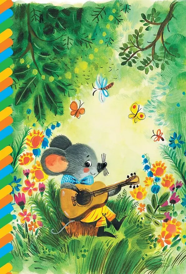 Книга Песенка мышонка (Екатерина Карганова) — 5