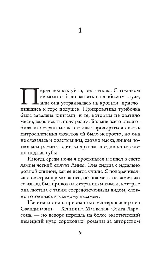Книга Небо принадлежит нам (Люк Оллнат) — 8