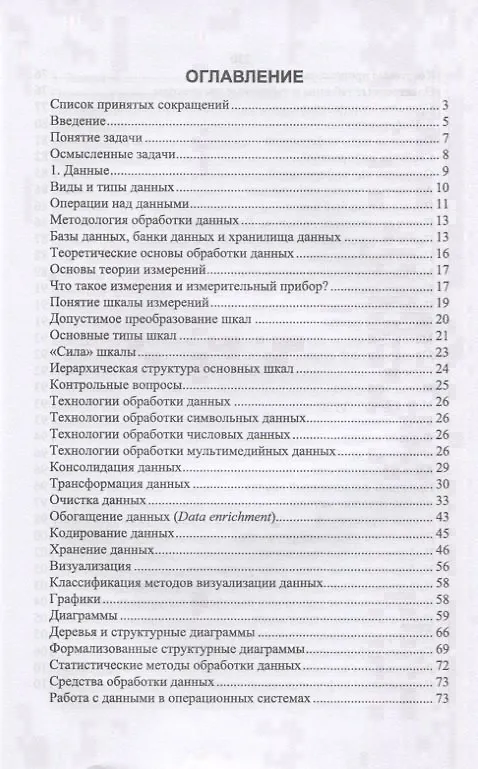 Книга Данные, информация, знания. Методология, теория, технологии. Монография () — 2