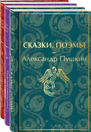 Путешествие в Новый год (набор из 3-х книг: "Сказки. Поэмы", "Новогодние истории. Рассказы русских писателей", "Рождественские истории. Рассказы зарубежных писателей") — 2961153 — 1